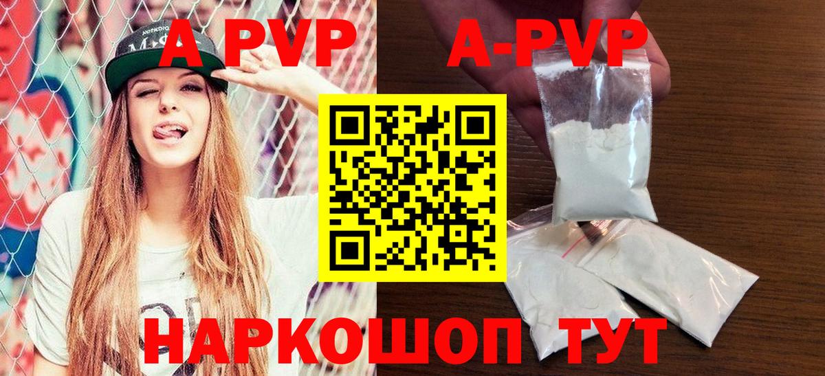 А ПВП  Вход с VPN  А ПВП Crystall  Южноуральск  Alpha PVP Crystall 