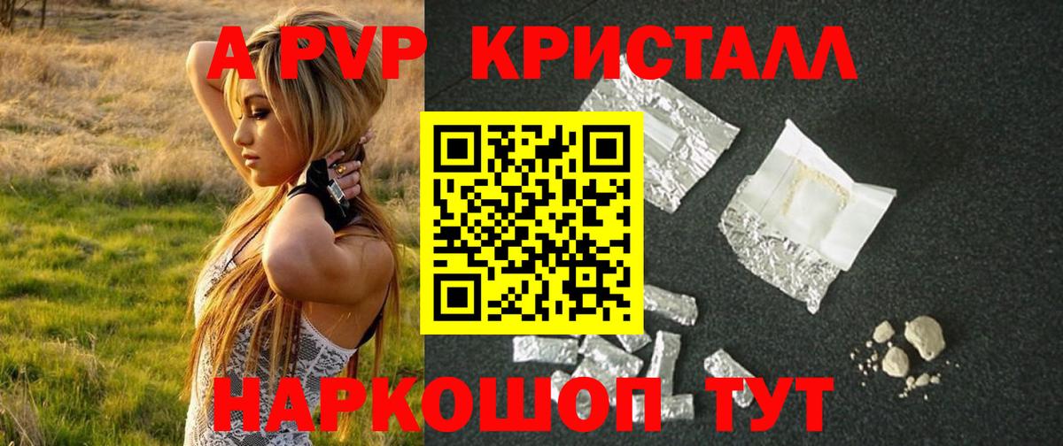 А ПВП кристаллы Южноуральск