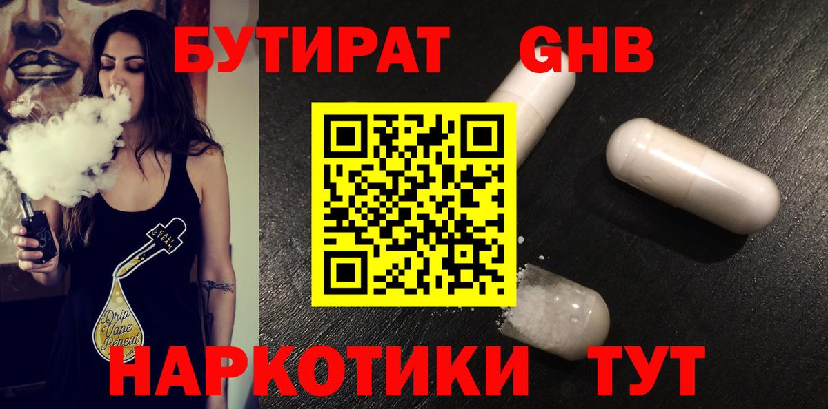 БУТИРАТ Butirat Южноуральск