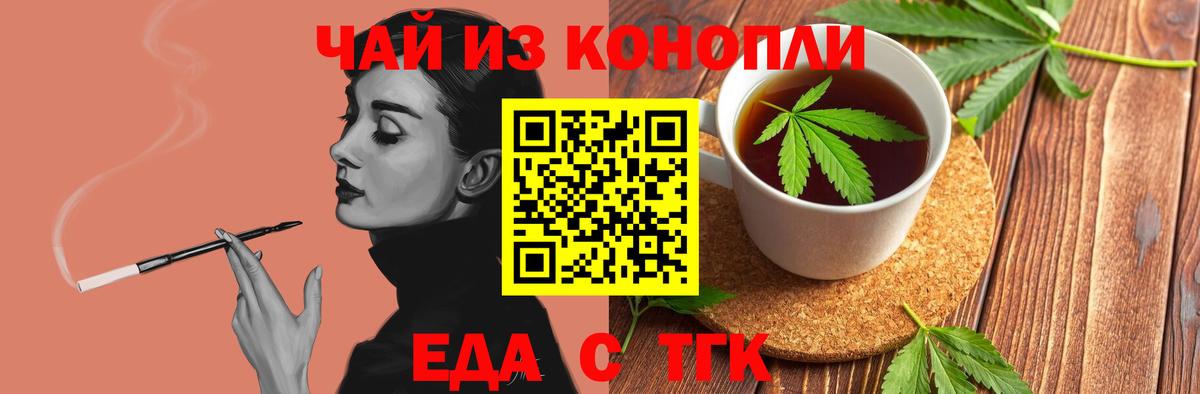 Южноуральск  Еда ТГК конопля  Вход с VPN 