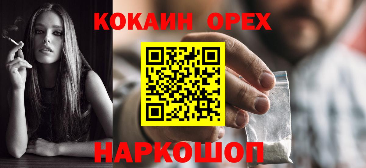 КОКАИН  COCAIN Колумбийский  Вход с VPN  Южноуральск 
