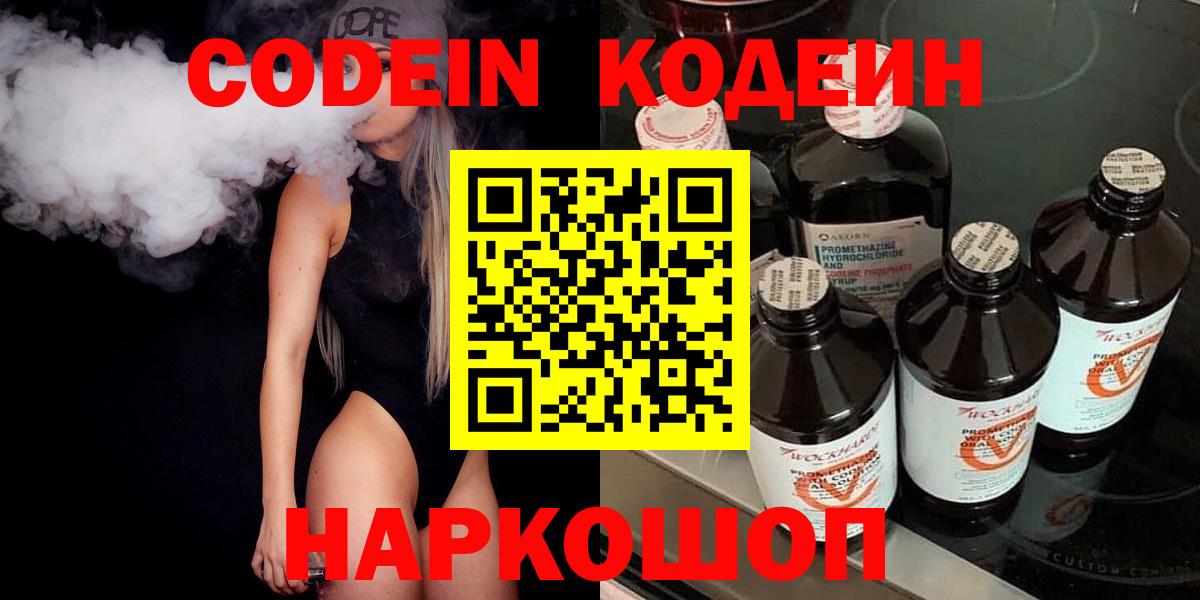 Кодеин Purple Drank  что такое наркотик  Кодеин напиток Lean (лин)  Южноуральск  Вход с VPN 