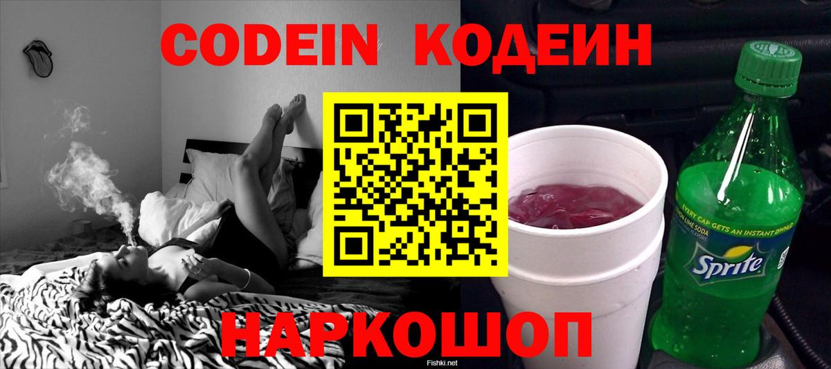 Кодеин напиток Lean (лин) Южноуральск