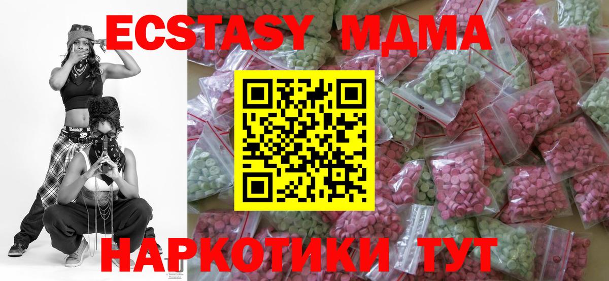 Южноуральск  ЭКСТАЗИ 300 mg  Вход с VPN  ЭКСТАЗИ MDMA 
