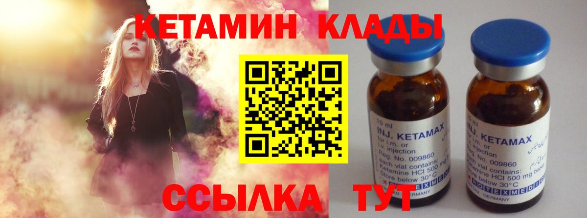 КЕТАМИН ketamine Южноуральск