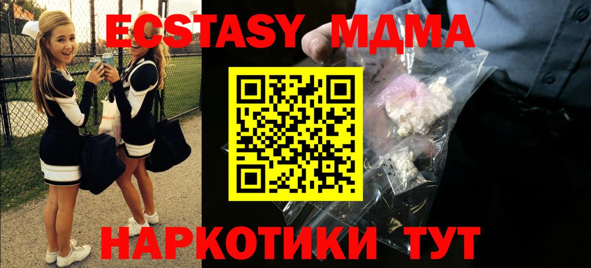 МДМА VHQ  Вход с VPN  Южноуральск 