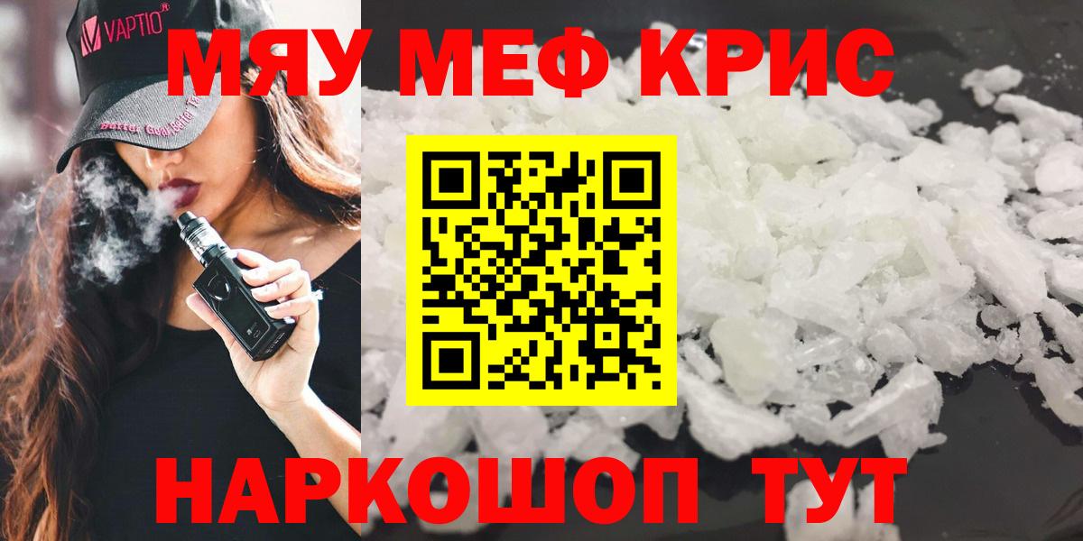 МЕФ mephedrone  МЕФ mephedrone  Южноуральск  Вход с VPN 
