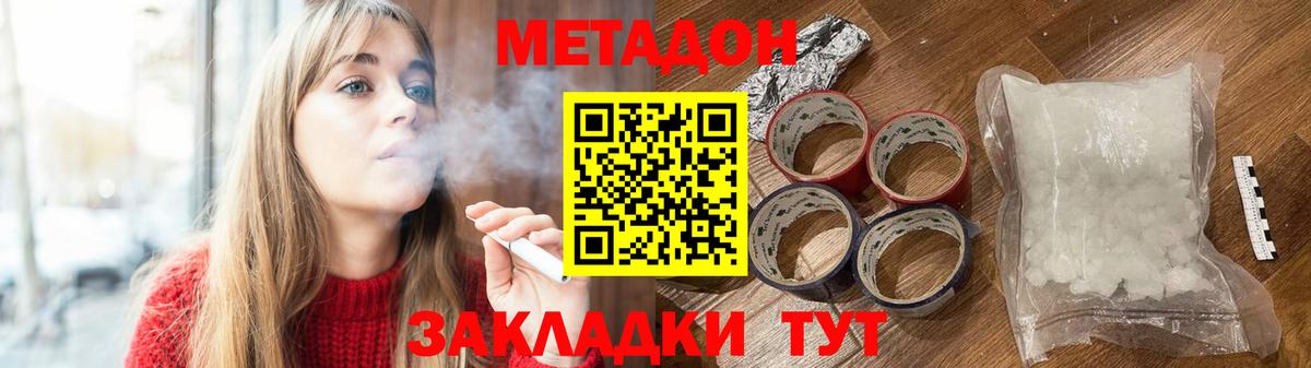 Метадон кристалл Южноуральск