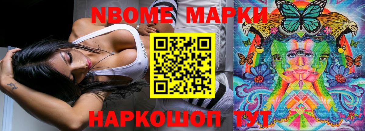 Марки N-bome 1,5мг Южноуральск