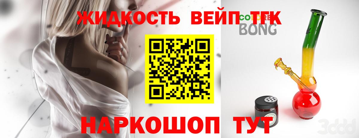 Дистиллят ТГК вейп Южноуральск